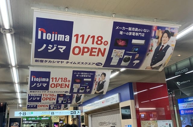 家電量販店ノジマ、新宿駅に新店舗のフラッグ広告を掲出 - 広告ラボ | 広告メディアの情報サイト