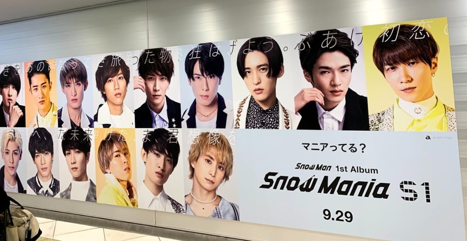 SnowMan、渋谷駅でアルバム「Snow Mania S1」の広告掲載 - 広告ラボ | 広告メディアの情報サイト