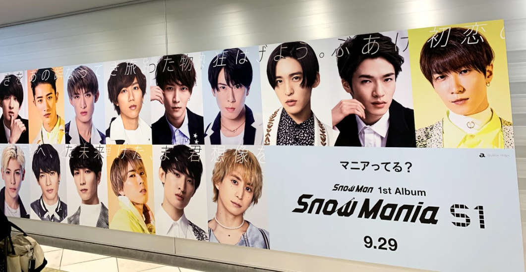(税込)CDSnowMan、渋谷駅でアルバム「Snow Mania S1」の広告掲載 - 広告ラボ
